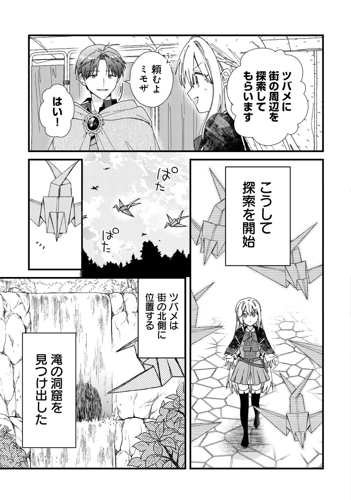 ORIGAMI SHOKUNIN MIMOSA NO NIKKICHOU: BYOUJAKU DATTA WATASHI WA ISEKAI NI TENSEI SHITE KENKOU NA KARADA WO TE NI IRETA NODE, ZENSE DE DEKINAKATTA ONGAESHI NO TABI NI DERU Chap 8 - Pic 14