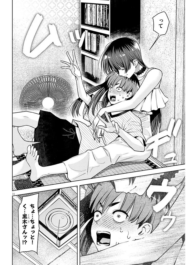 BOKU DAKE NO AMAKUTE KOWAI MANEEJAA SAN TACHI Chap 3 - Pic 14