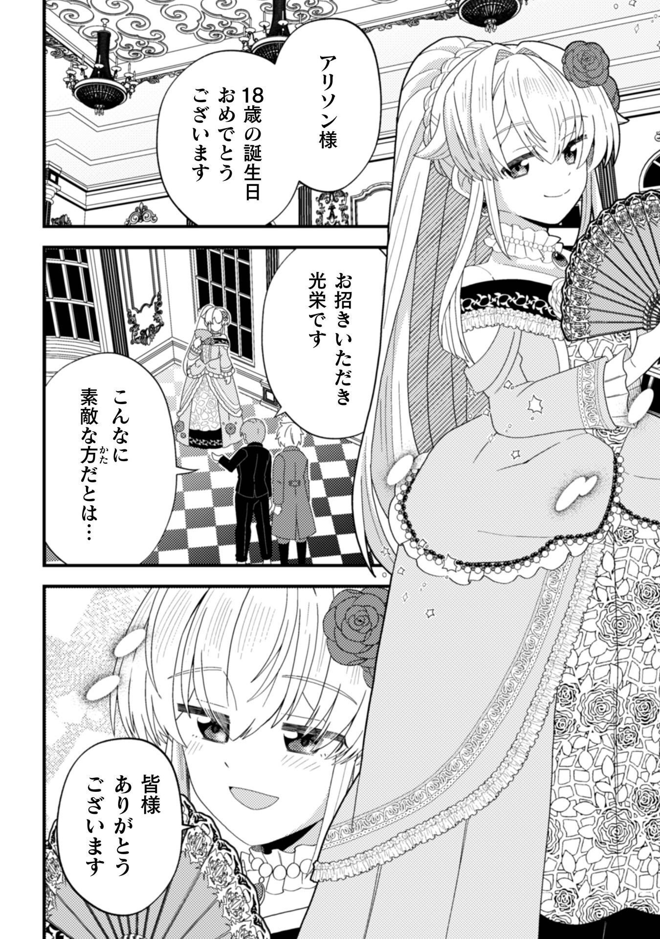 FUKUSHUU-HIME NI WA NARITAKUNAI NO DE SUBETE AKUYAKU NI OSHITSUKEMASU Chap 3 - Pic 14