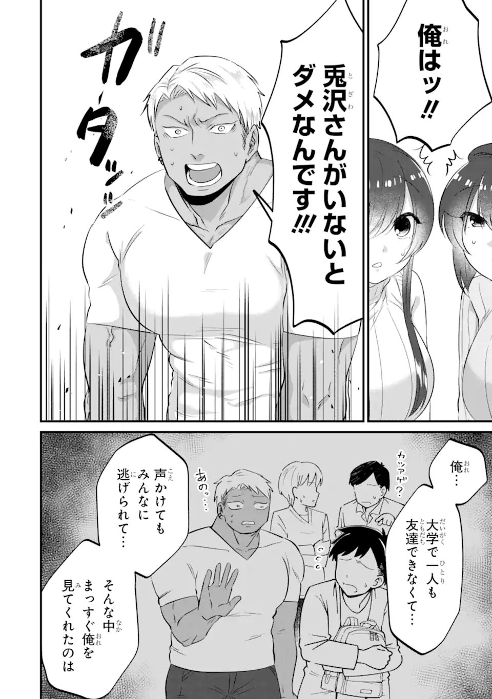 KUMA TO USAGI WA TOMODACHI DEWA IRARENAI Chap 24 - Pic 14