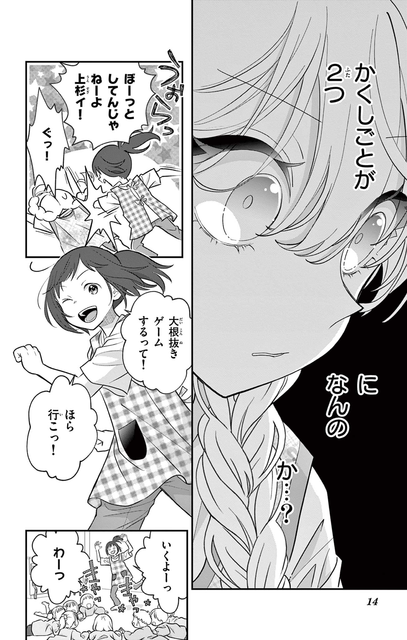 UESUGI-KUN WA ONNANOKO WO YAMETAI Chap 35 - Pic 14