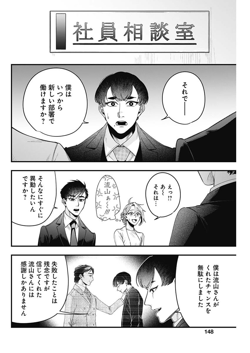 KORETTE HARASSMENT DESU KA? Chap 35 - Pic 20