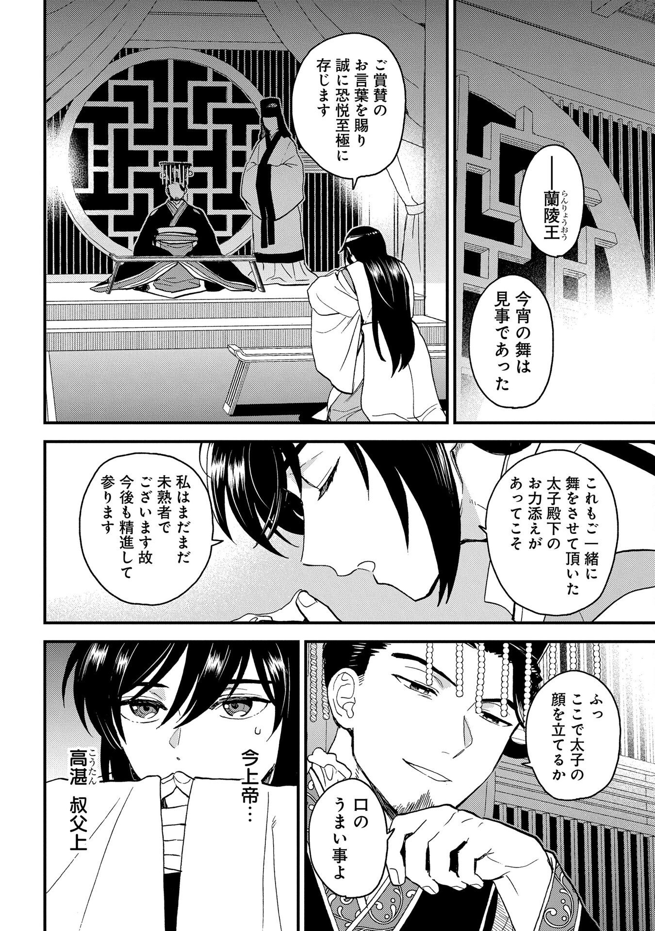 MISASAGI NO OU Chap 4 - Pic 12