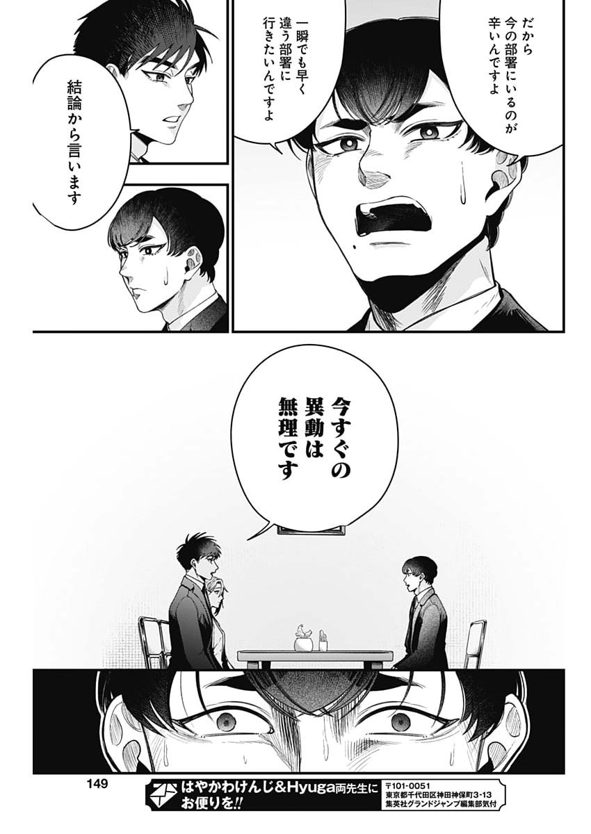 KORETTE HARASSMENT DESU KA? Chap 35 - Pic 21