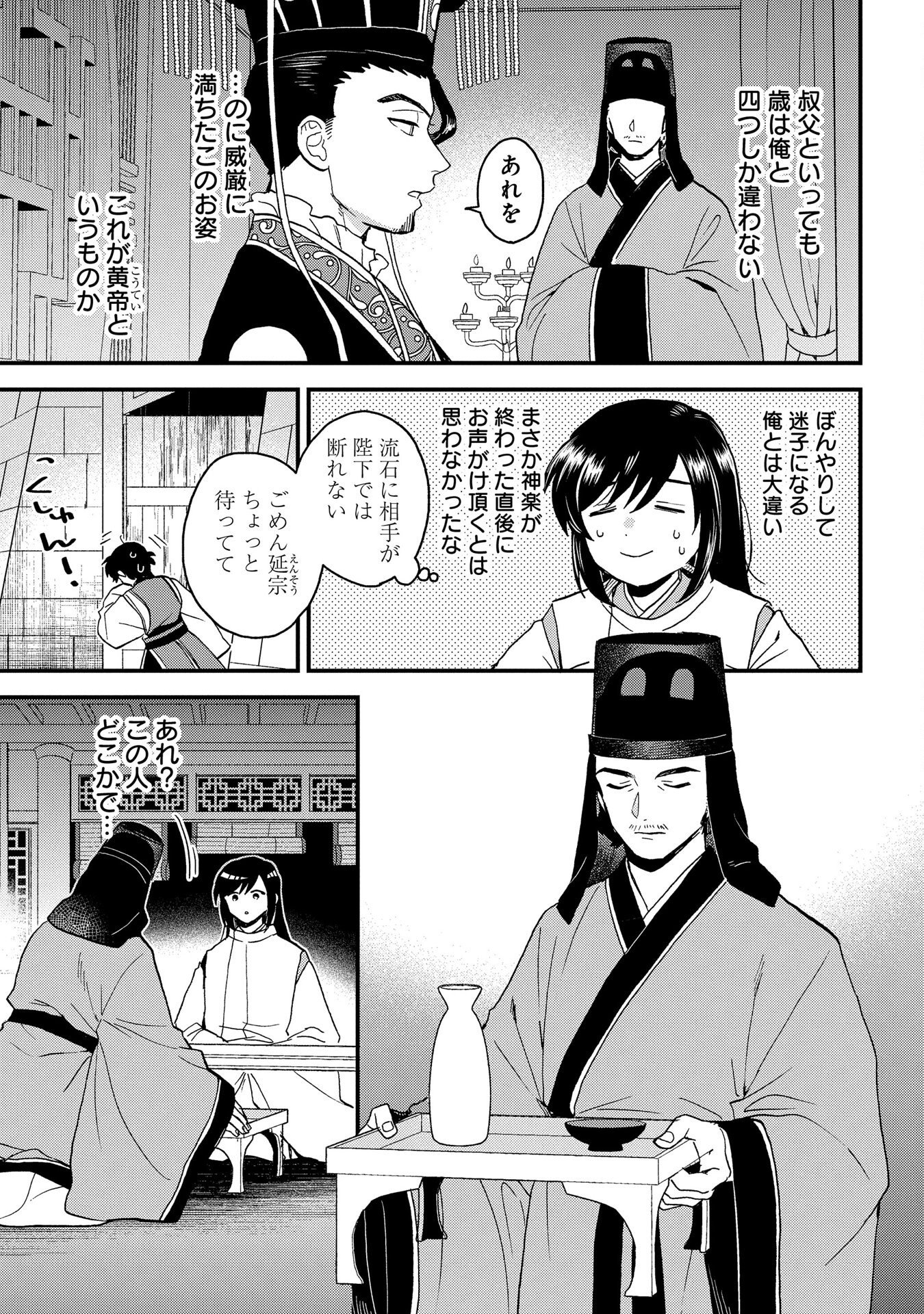 MISASAGI NO OU Chap 4 - Pic 13