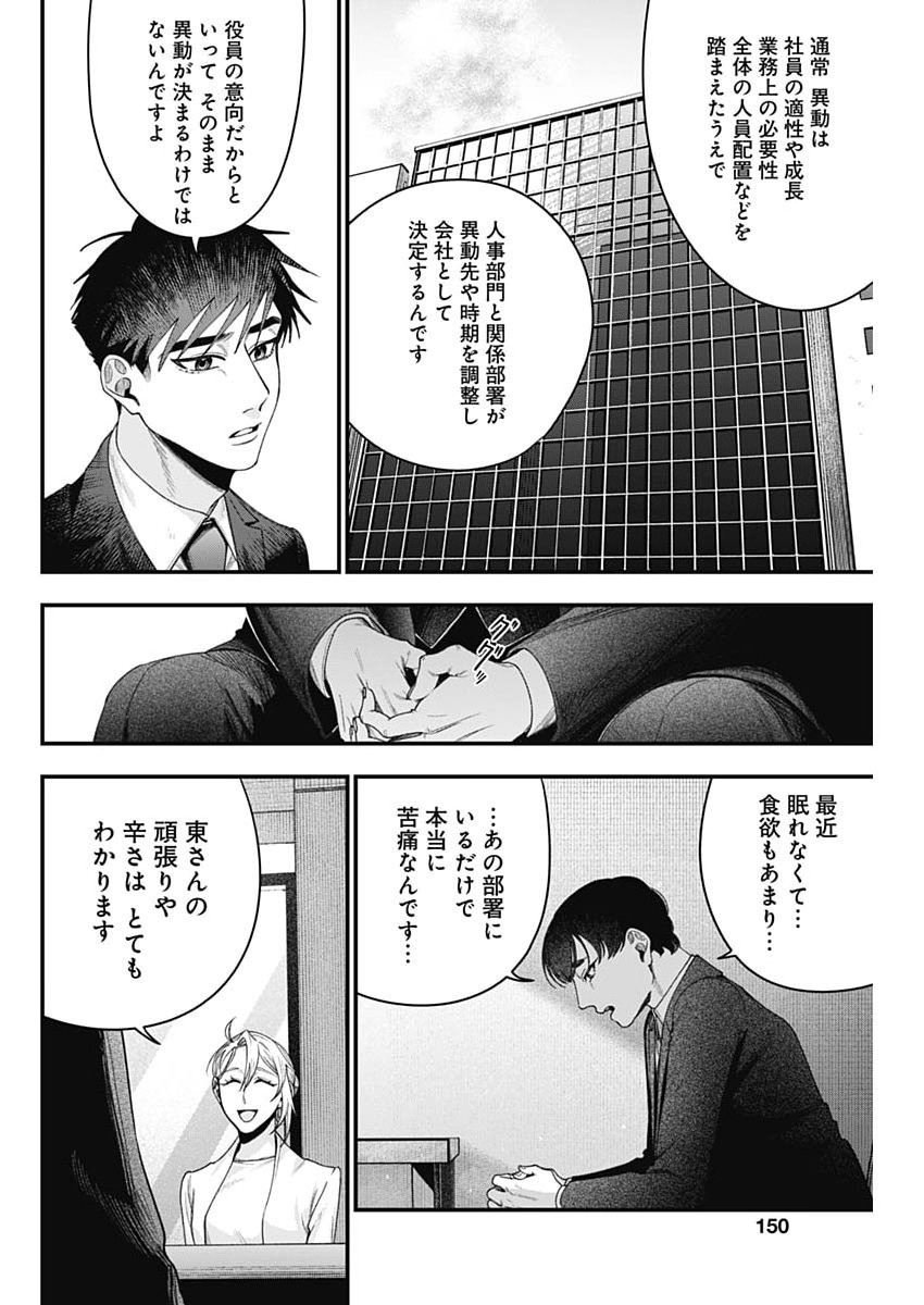 KORETTE HARASSMENT DESU KA? Chap 35 - Pic 22