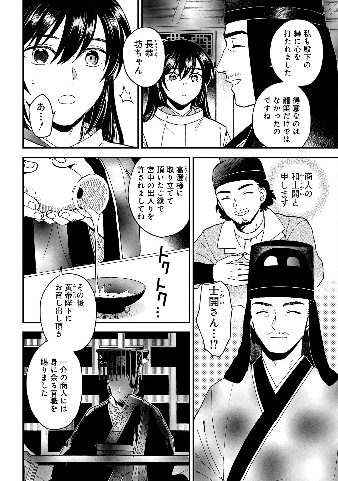 MISASAGI NO OU Chap 4 - Pic 14