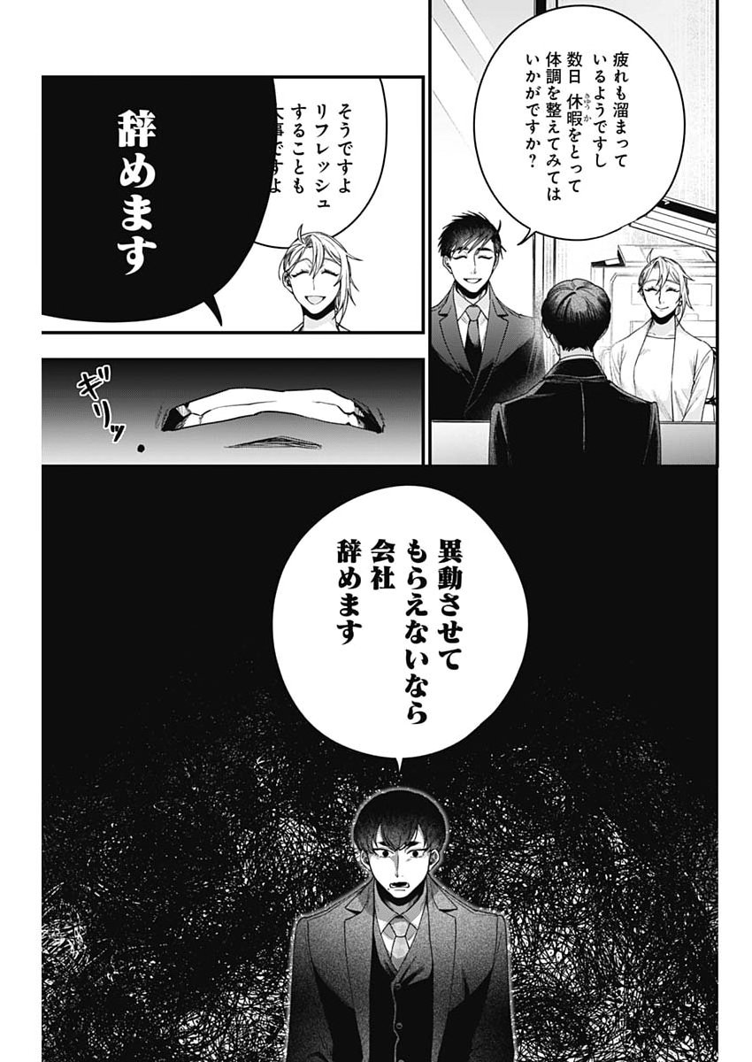KORETTE HARASSMENT DESU KA? Chap 35 - Pic 23