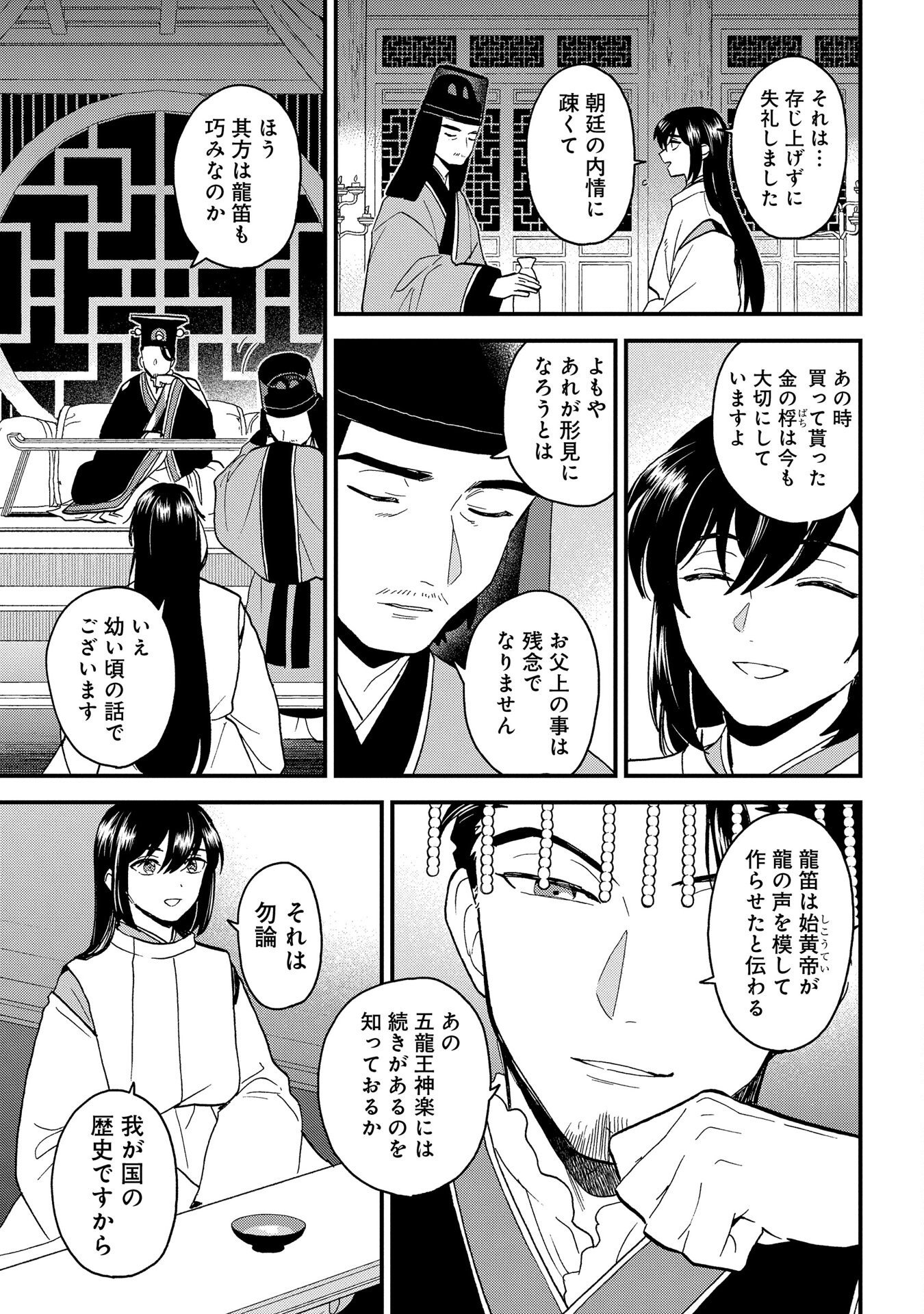 MISASAGI NO OU Chap 4 - Pic 15