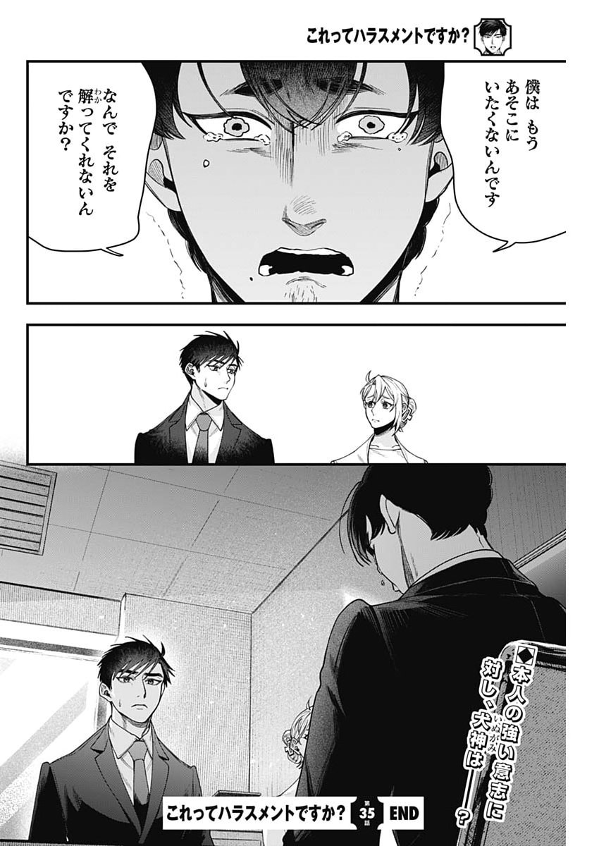 KORETTE HARASSMENT DESU KA? Chap 35 - Pic 24
