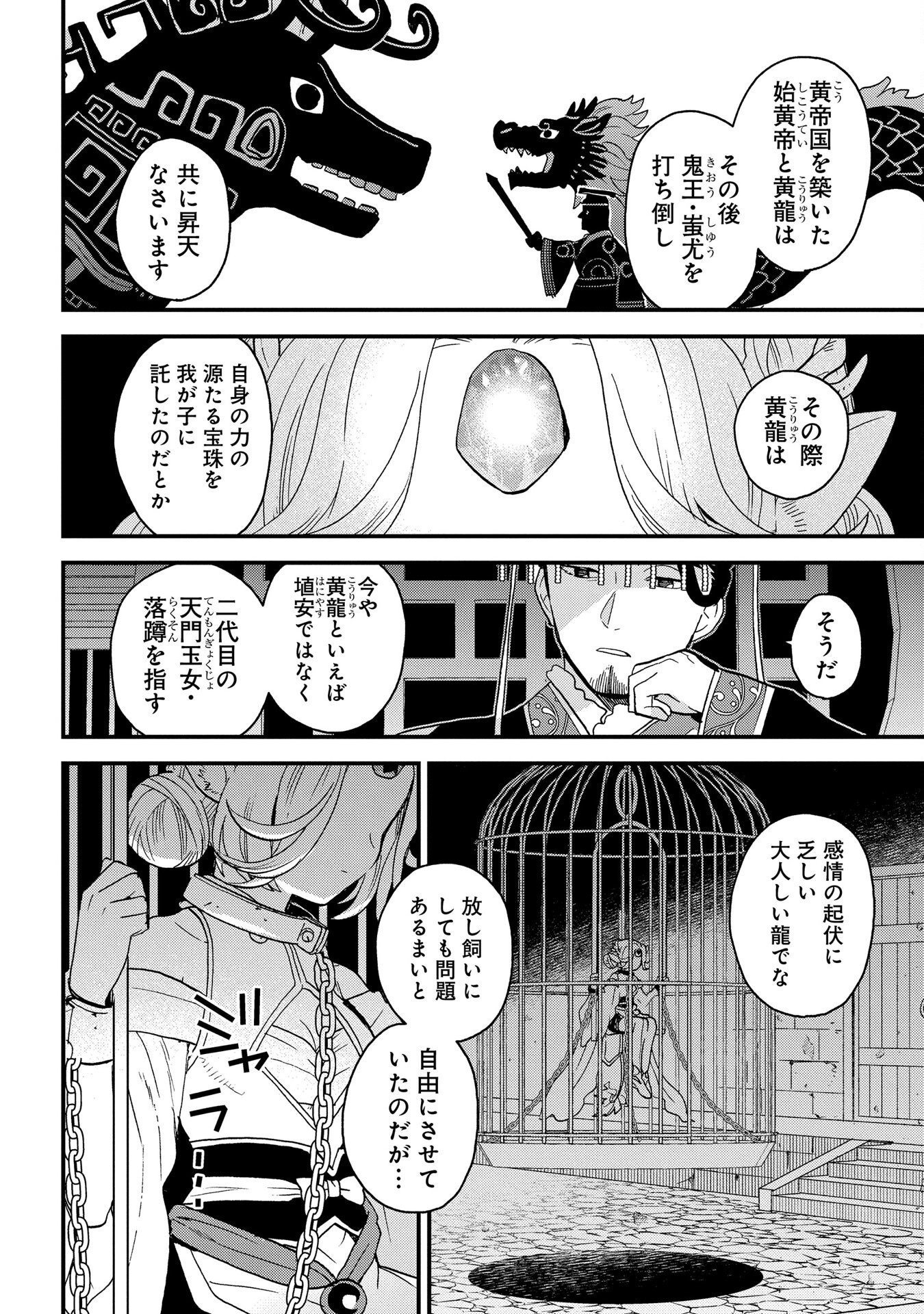 MISASAGI NO OU Chap 4 - Pic 16