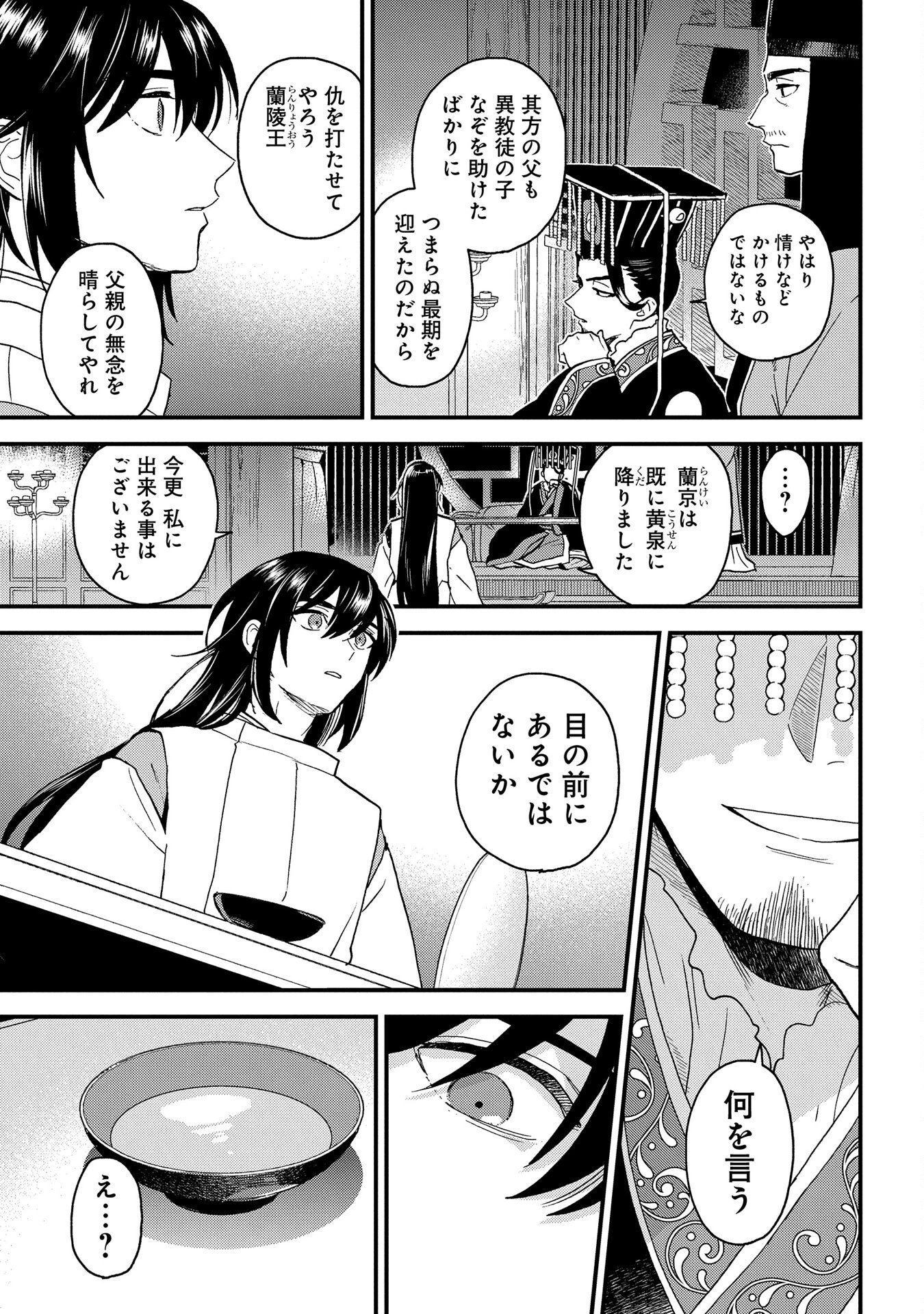 MISASAGI NO OU Chap 4 - Pic 17