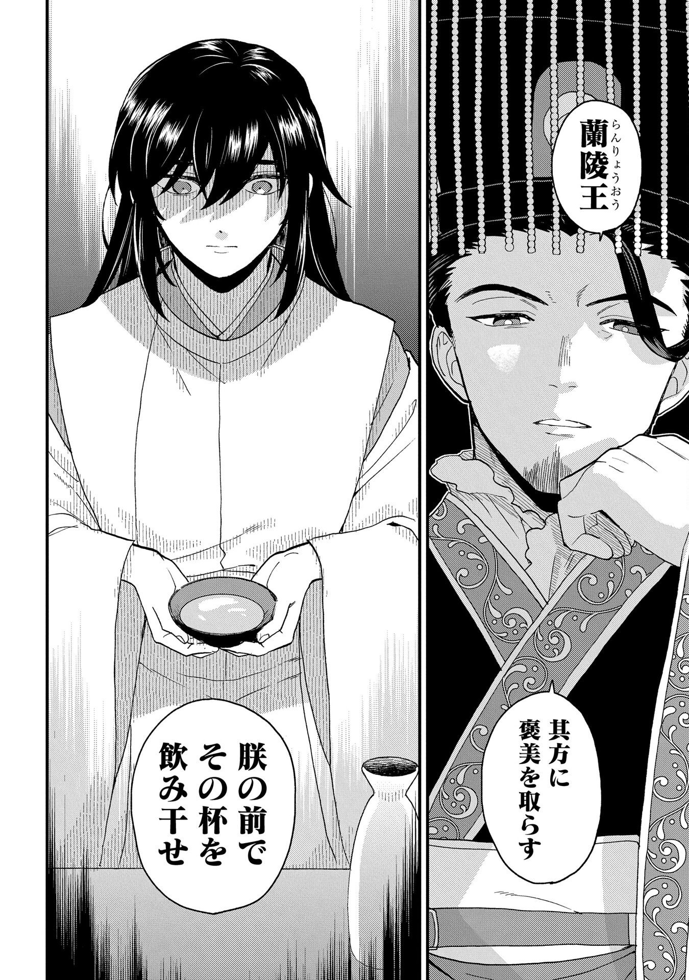 MISASAGI NO OU Chap 4 - Pic 18