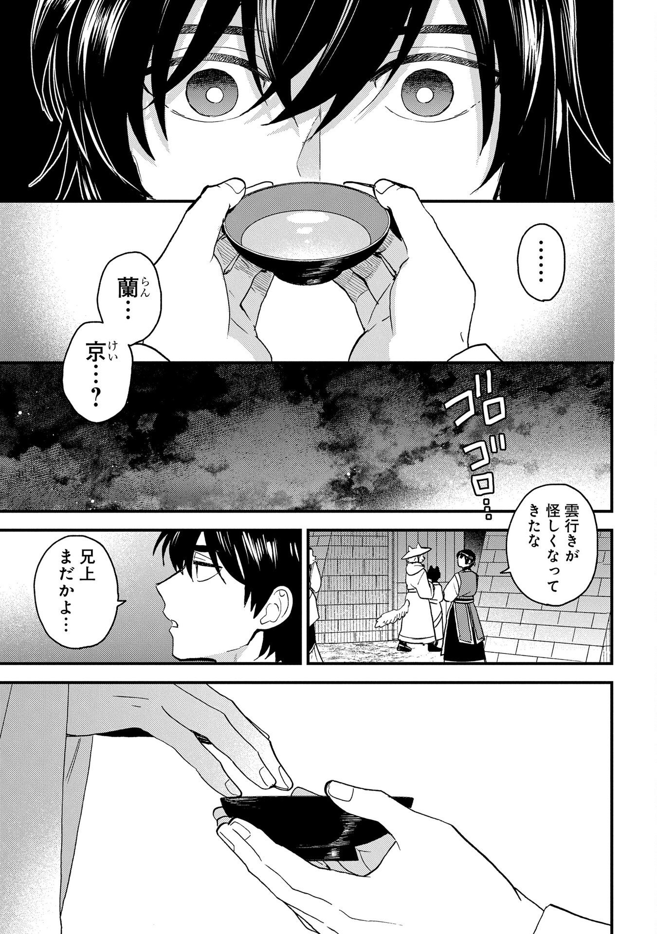 MISASAGI NO OU Chap 4 - Pic 19