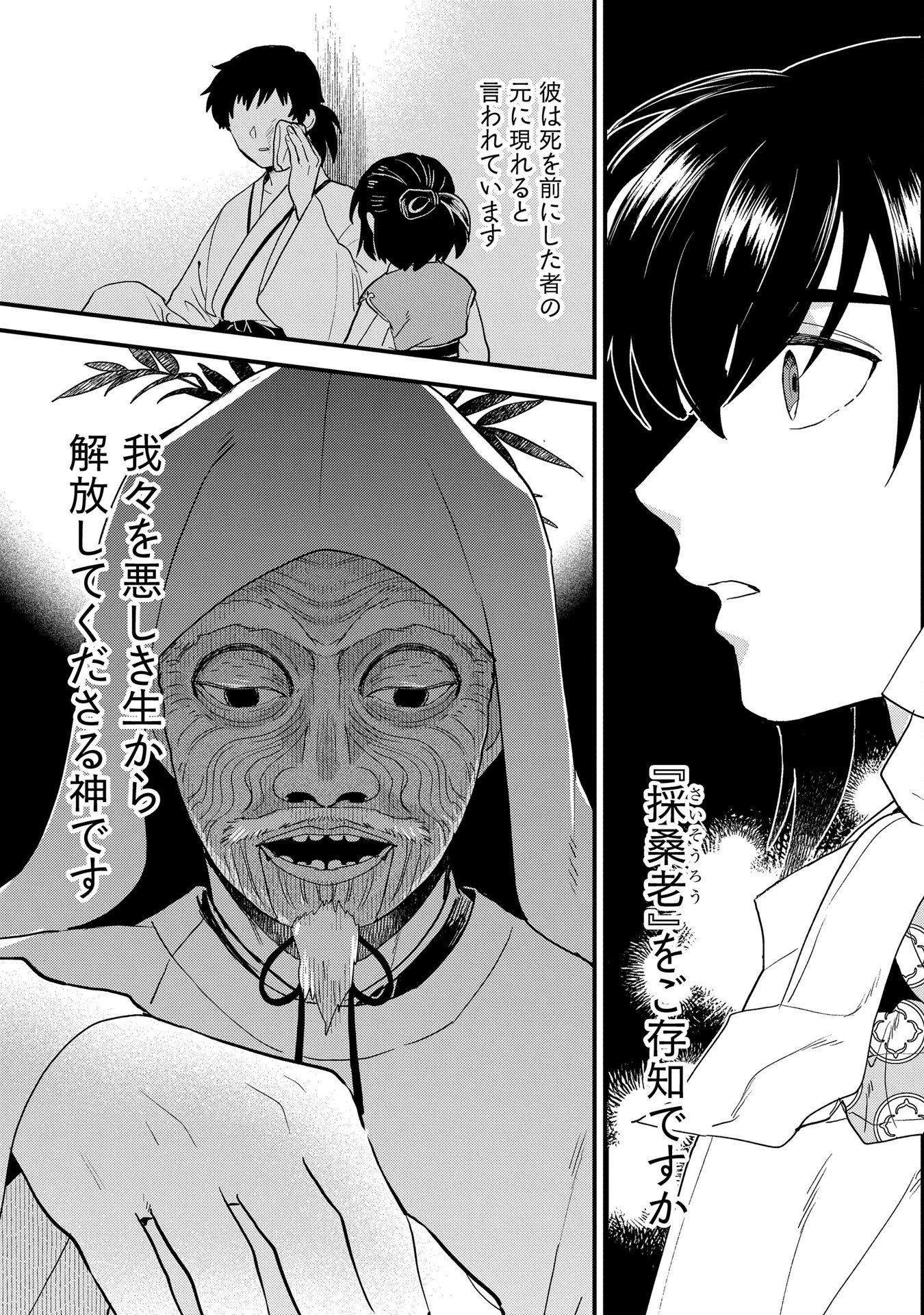 MISASAGI NO OU Chap 4 - Pic 21