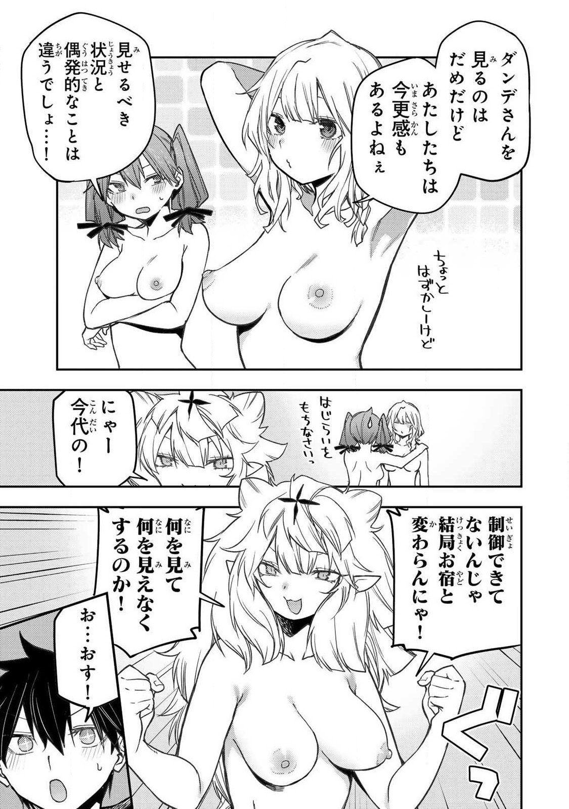 SEINARU OTOME TO HIMEGOTO WO Chap 112 - Pic 15