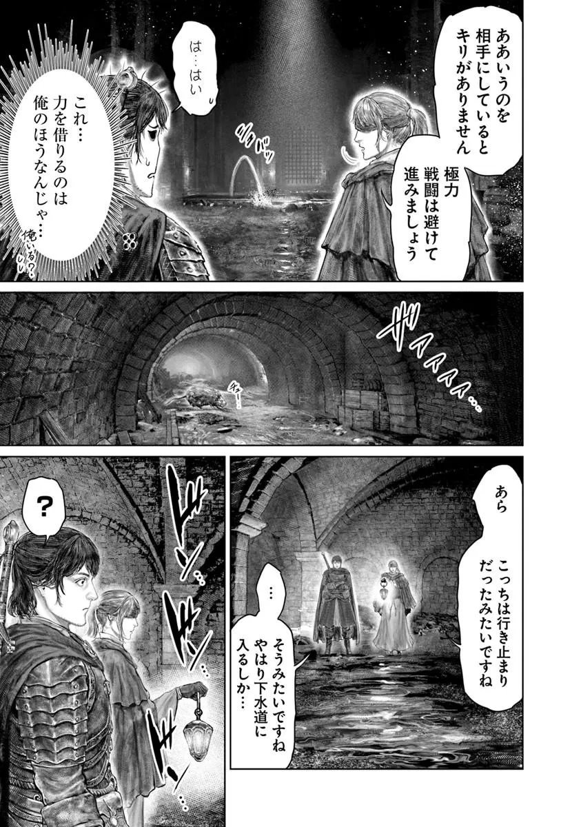 ELDEN RING: THE ROAD TO THE ERDTREE Chap 90 - Pic 15