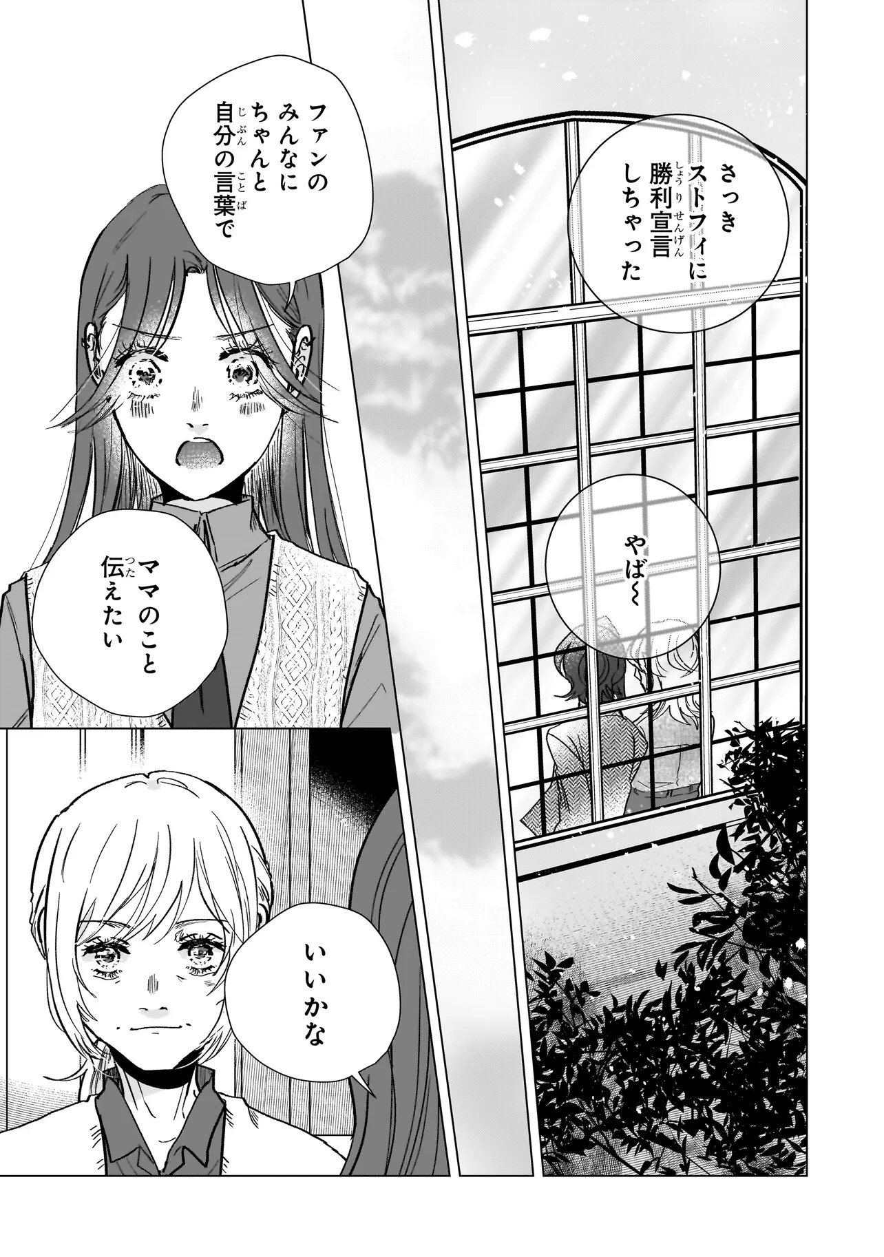 RIVAL ARRIVAL Chap 10.2 - Pic 15