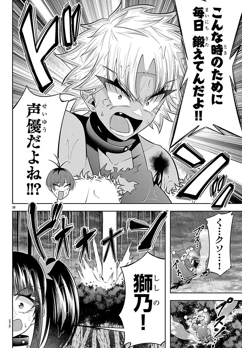 SEIYUU TANTEI × AKITA SHOKO Chap 8.2 - Pic 15