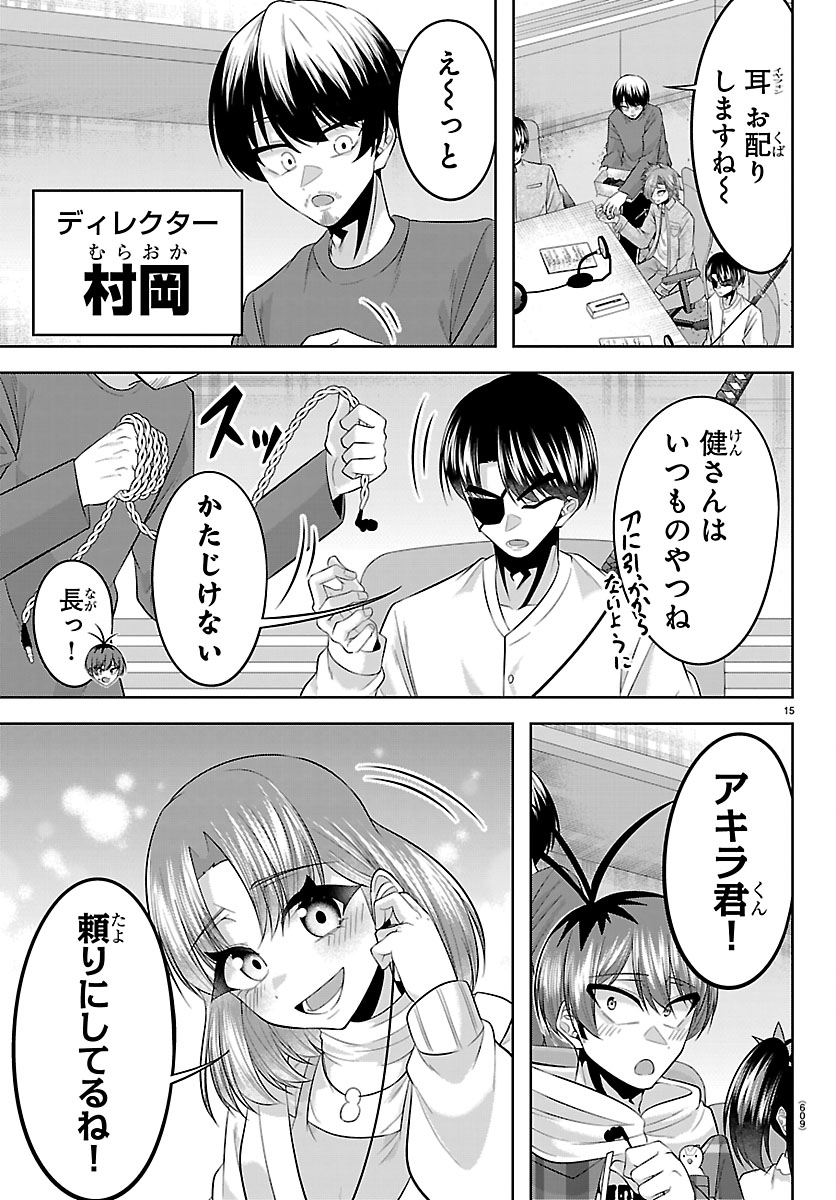 SEIYUU TANTEI × AKITA SHOKO Chap 9.1 - Pic 15