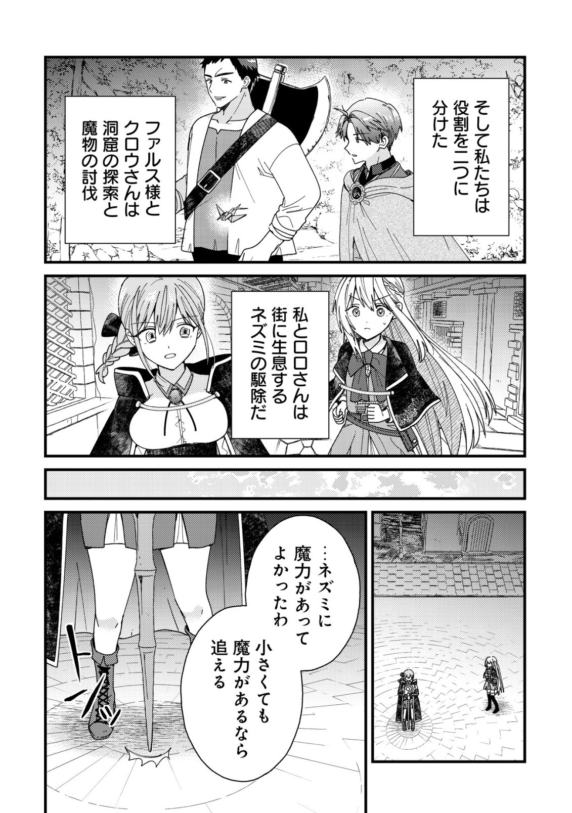 ORIGAMI SHOKUNIN MIMOSA NO NIKKICHOU: BYOUJAKU DATTA WATASHI WA ISEKAI NI TENSEI SHITE KENKOU NA KARADA WO TE NI IRETA NODE, ZENSE DE DEKINAKATTA ONGAESHI NO TABI NI DERU Chap 8 - Pic 15