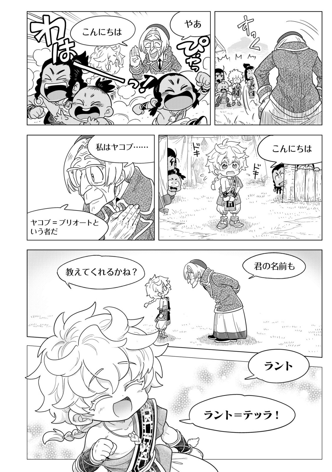 ODENYA HARUKO BAASAN NO HENKUTSU ISEKAI CHIN DOUCHUU Chap 6.1 - Pic 15