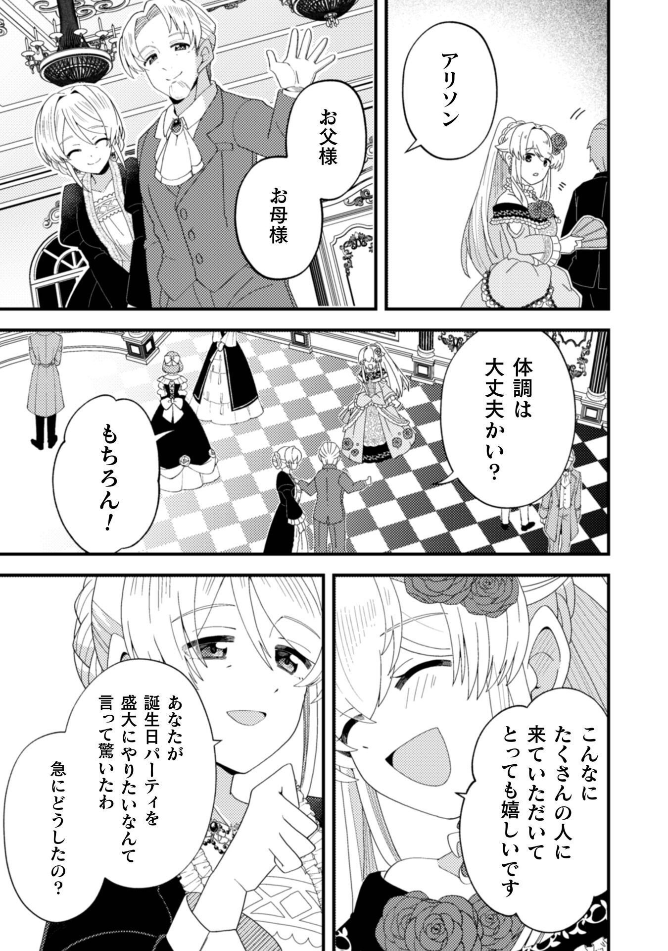 FUKUSHUU-HIME NI WA NARITAKUNAI NO DE SUBETE AKUYAKU NI OSHITSUKEMASU Chap 3 - Pic 15