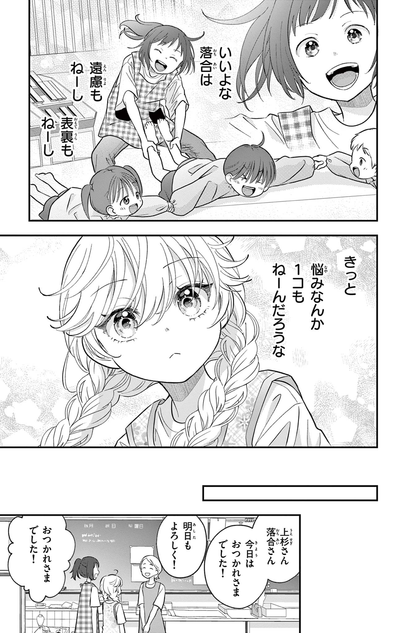UESUGI-KUN WA ONNANOKO WO YAMETAI Chap 35 - Pic 15