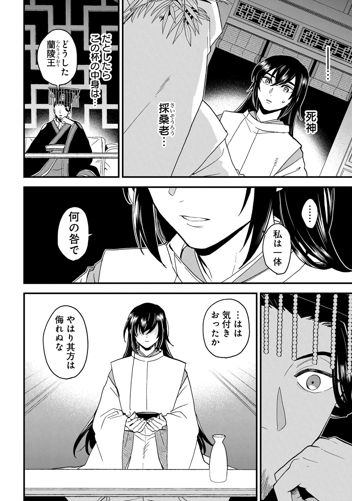 MISASAGI NO OU Chap 4 - Pic 22