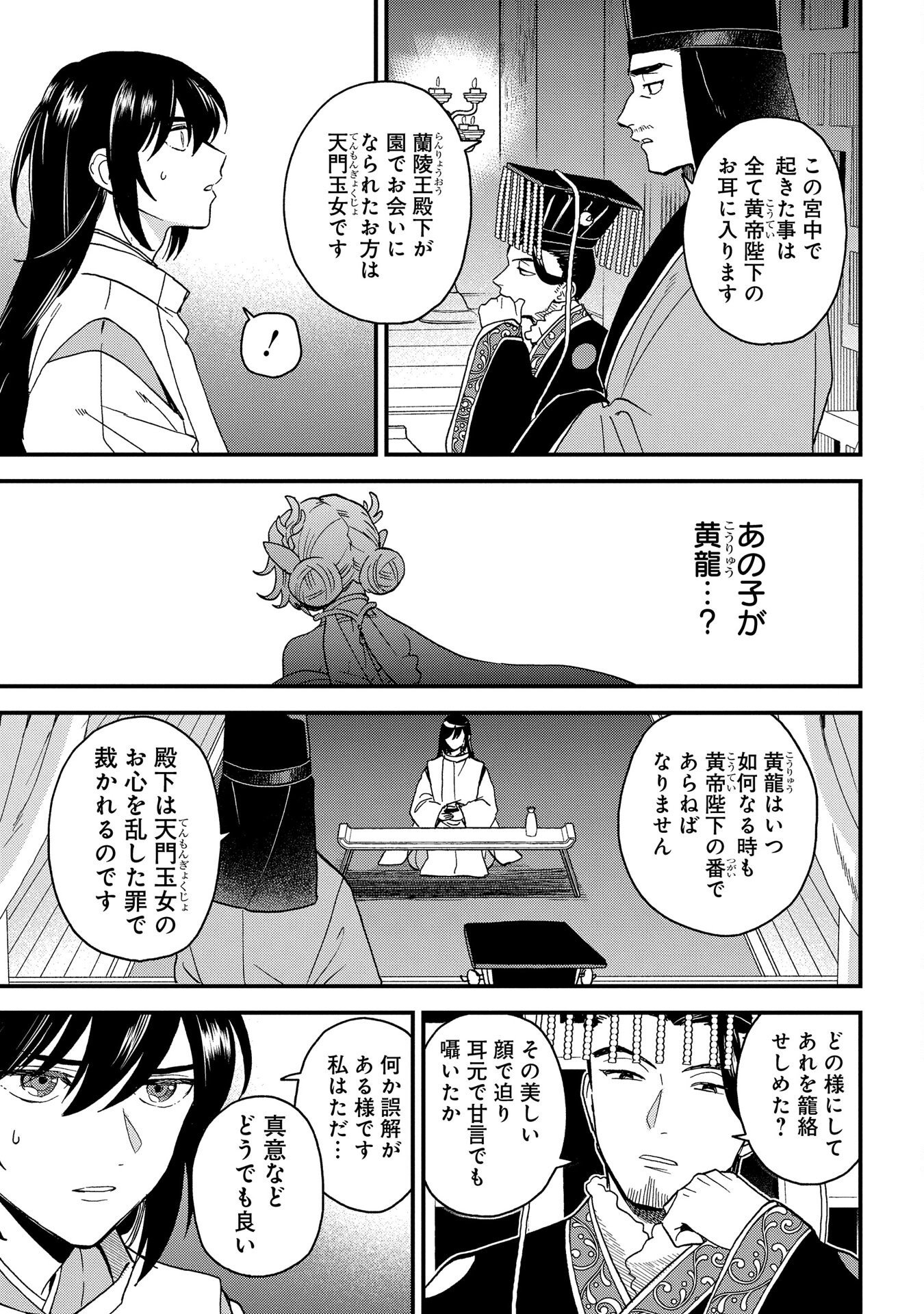 MISASAGI NO OU Chap 4 - Pic 23