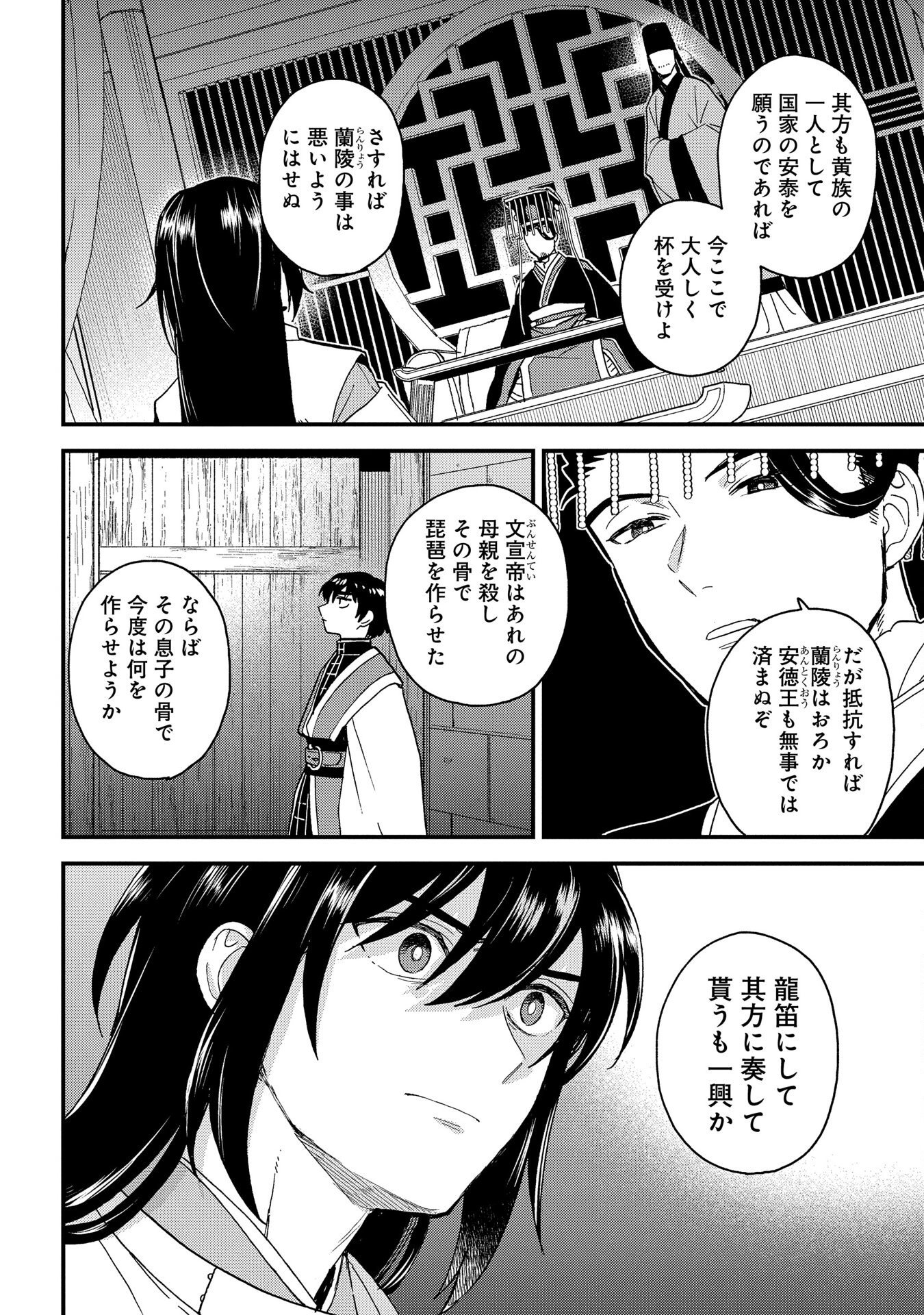 MISASAGI NO OU Chap 4 - Pic 24