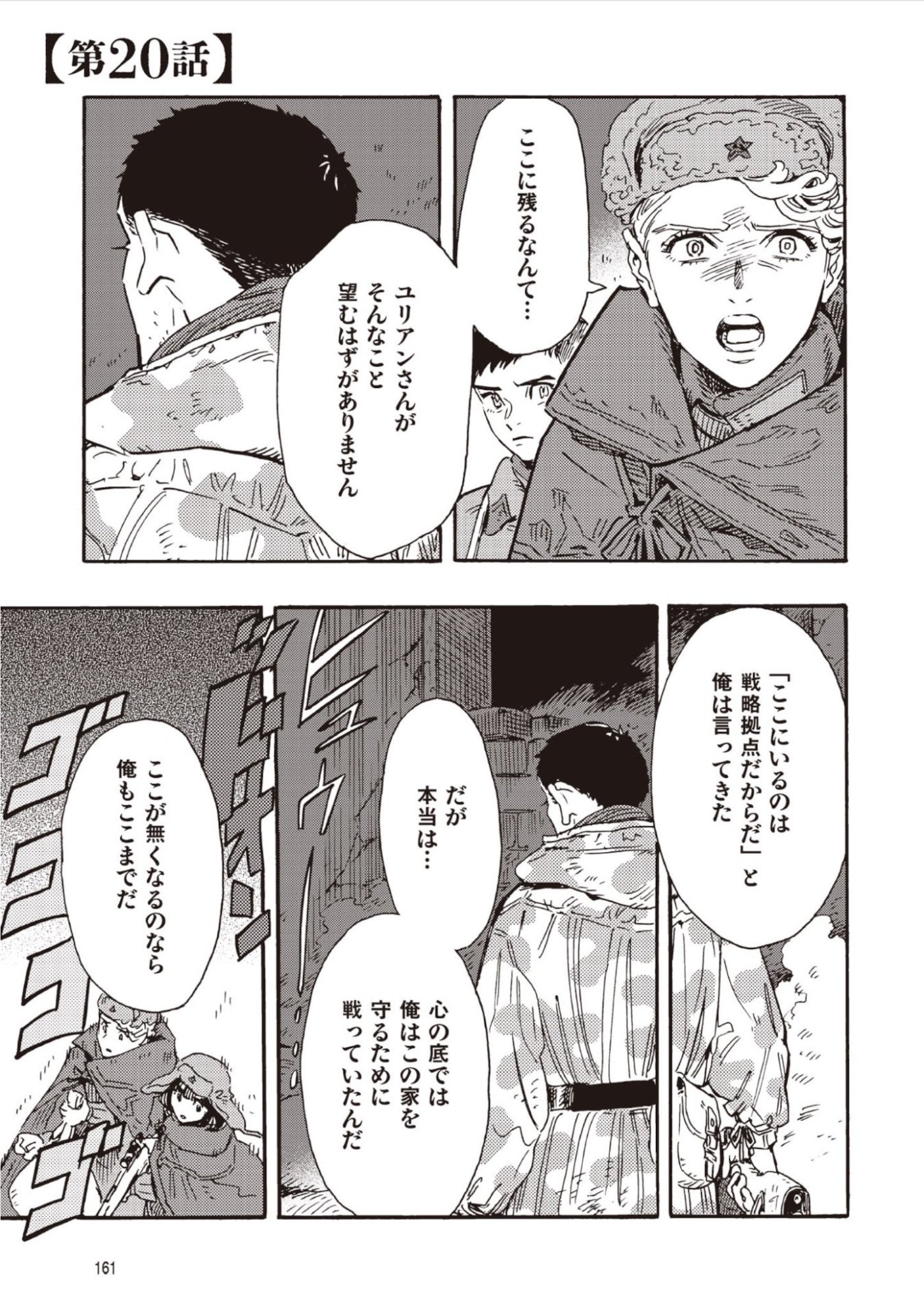 DOUSHI SHOUJO YO, TEKI WO UTE Chap 20 - Pic 2