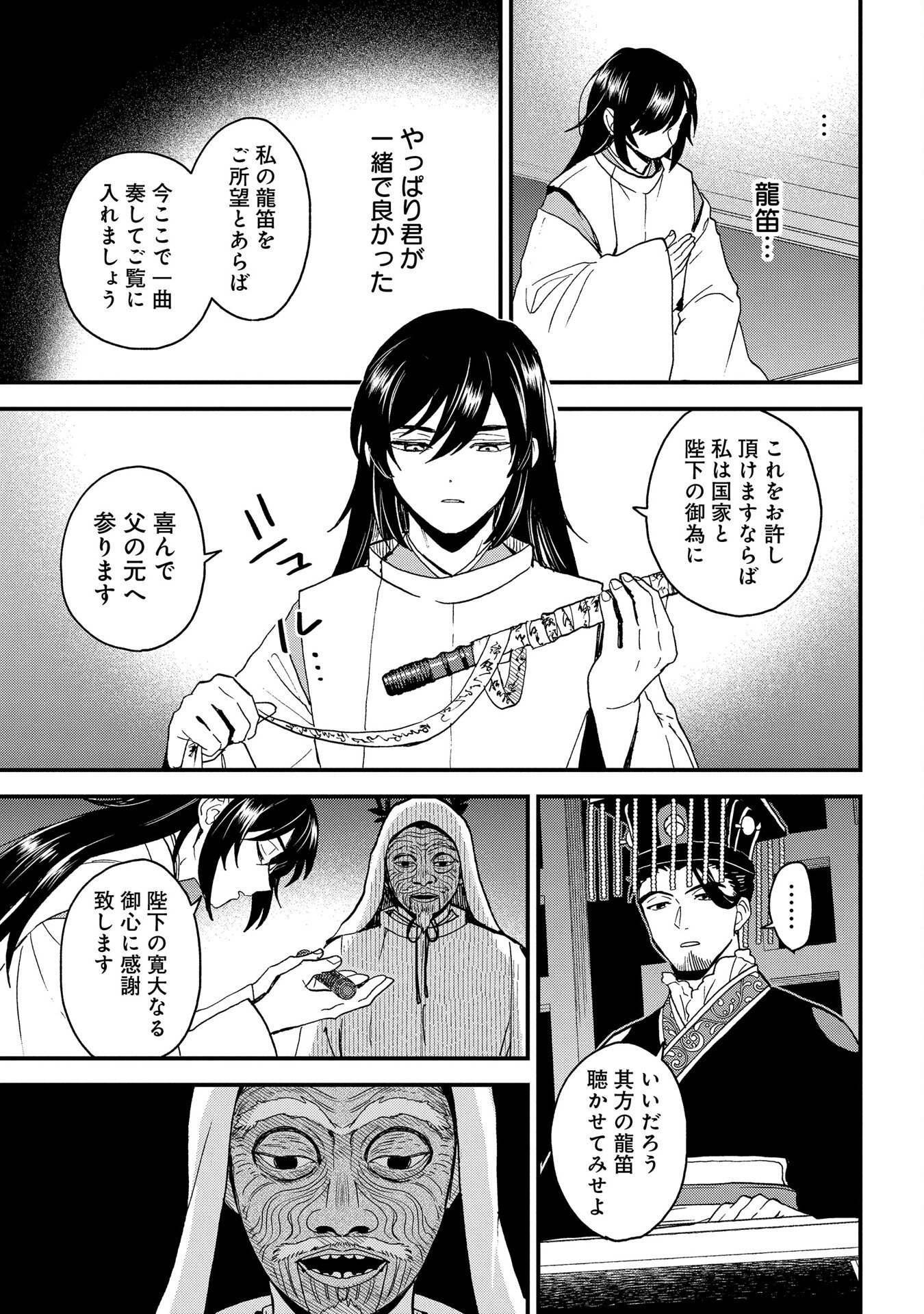 MISASAGI NO OU Chap 4 - Pic 25