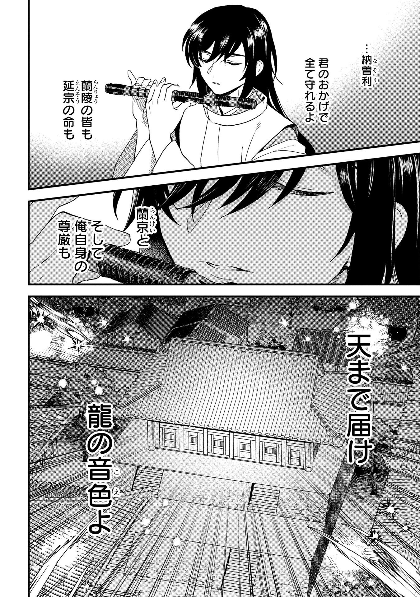MISASAGI NO OU Chap 4 - Pic 26