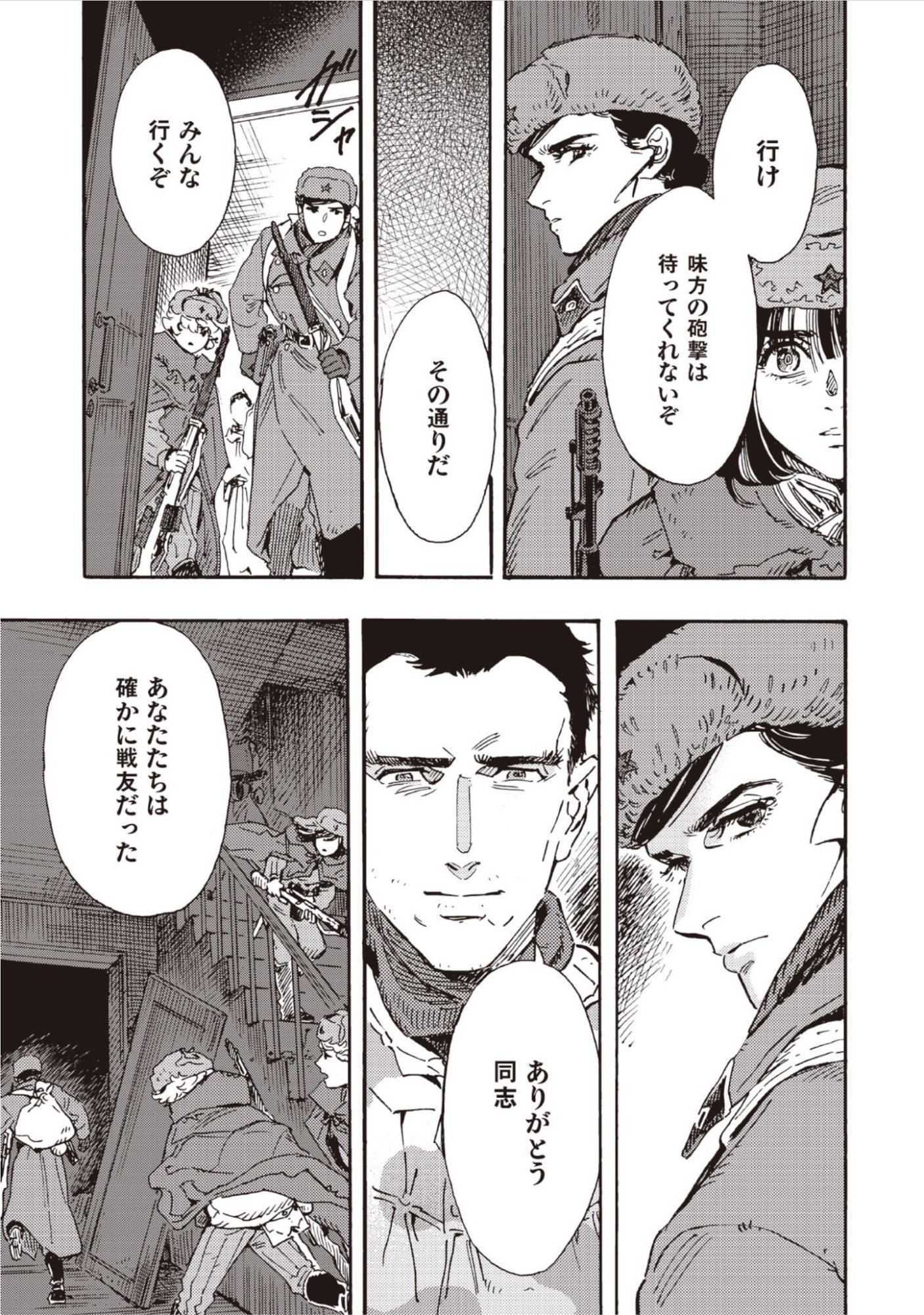 DOUSHI SHOUJO YO, TEKI WO UTE Chap 20 - Pic 4