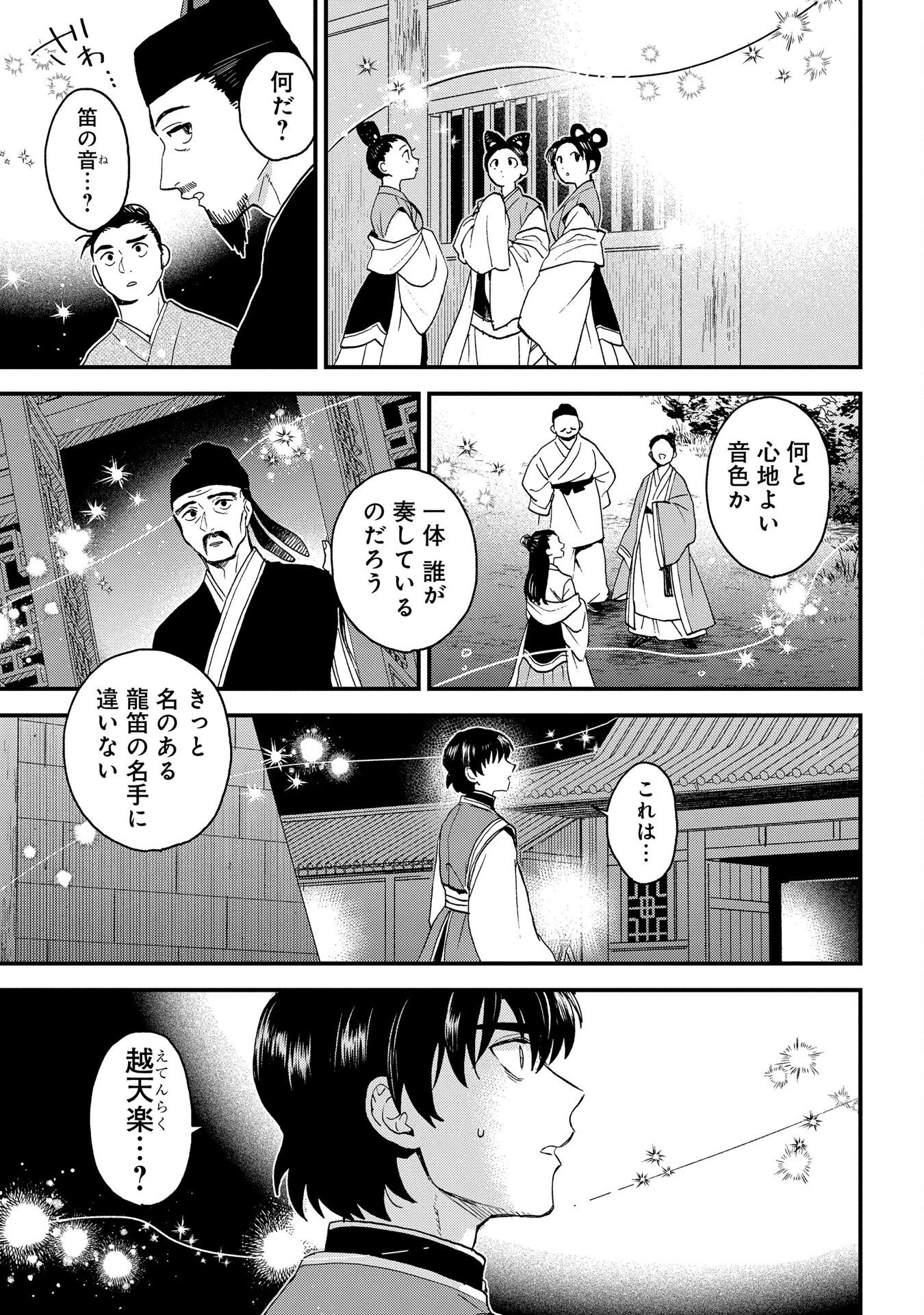 MISASAGI NO OU Chap 4 - Pic 27