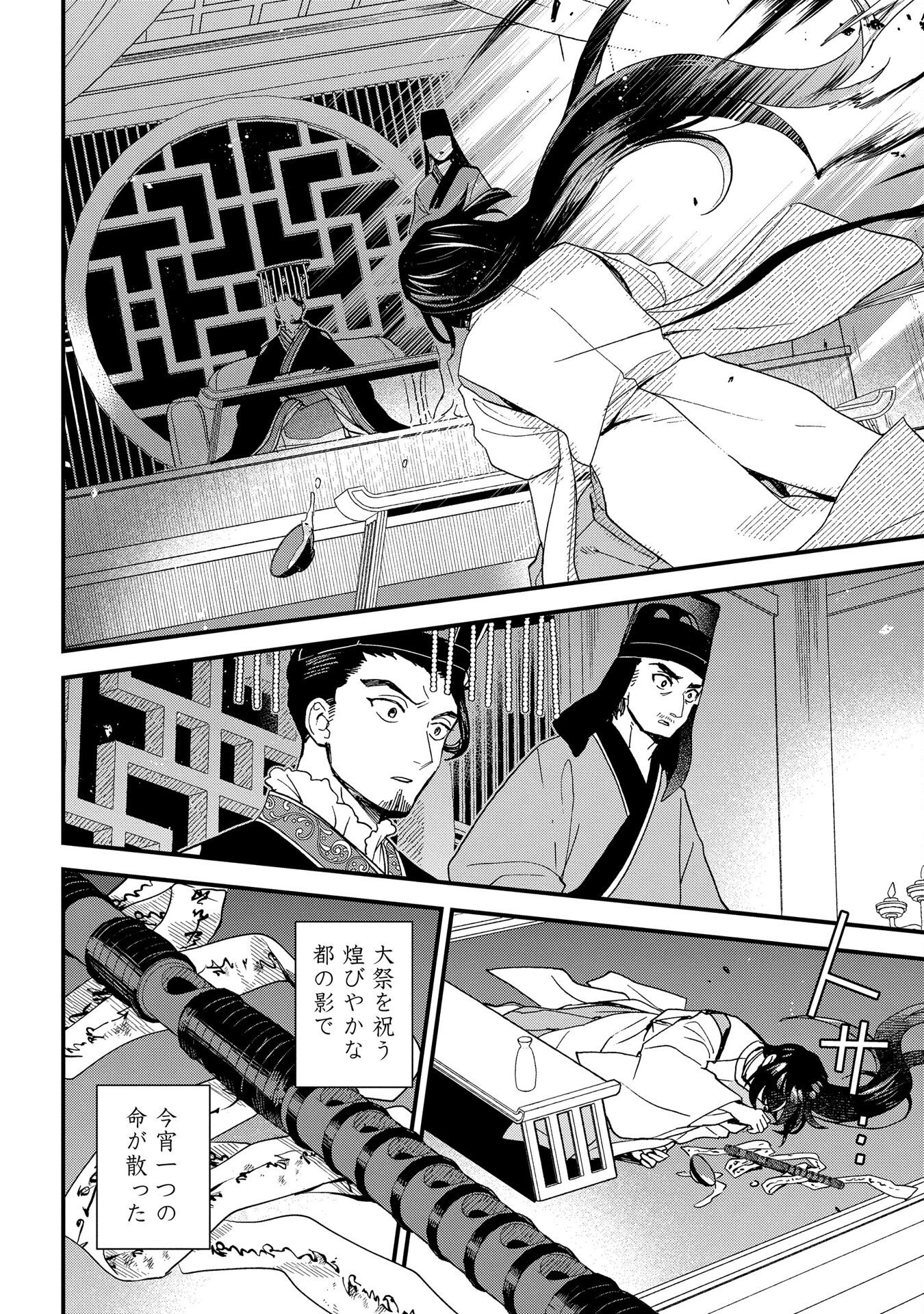 MISASAGI NO OU Chap 4 - Pic 30