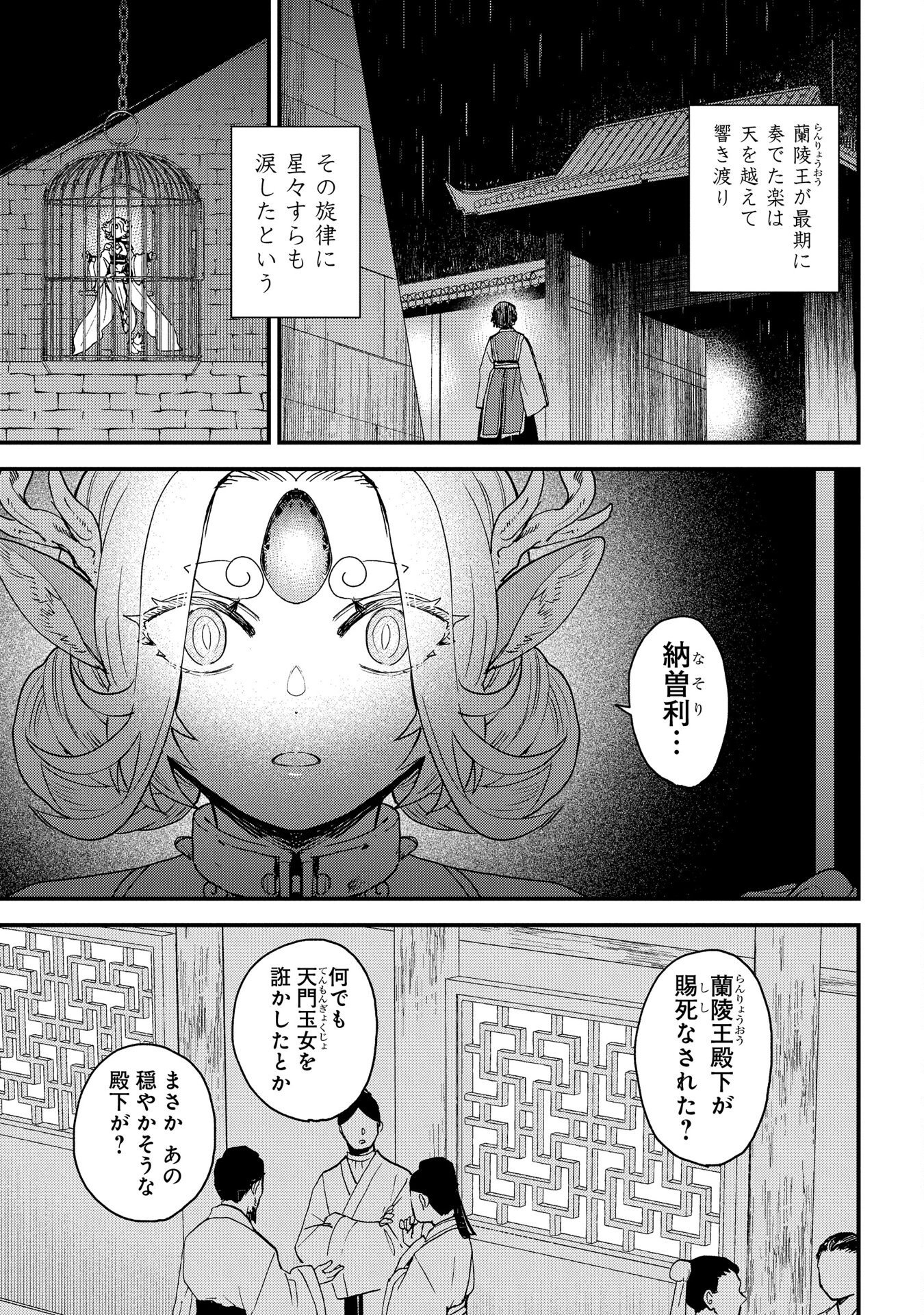 MISASAGI NO OU Chap 4 - Pic 31