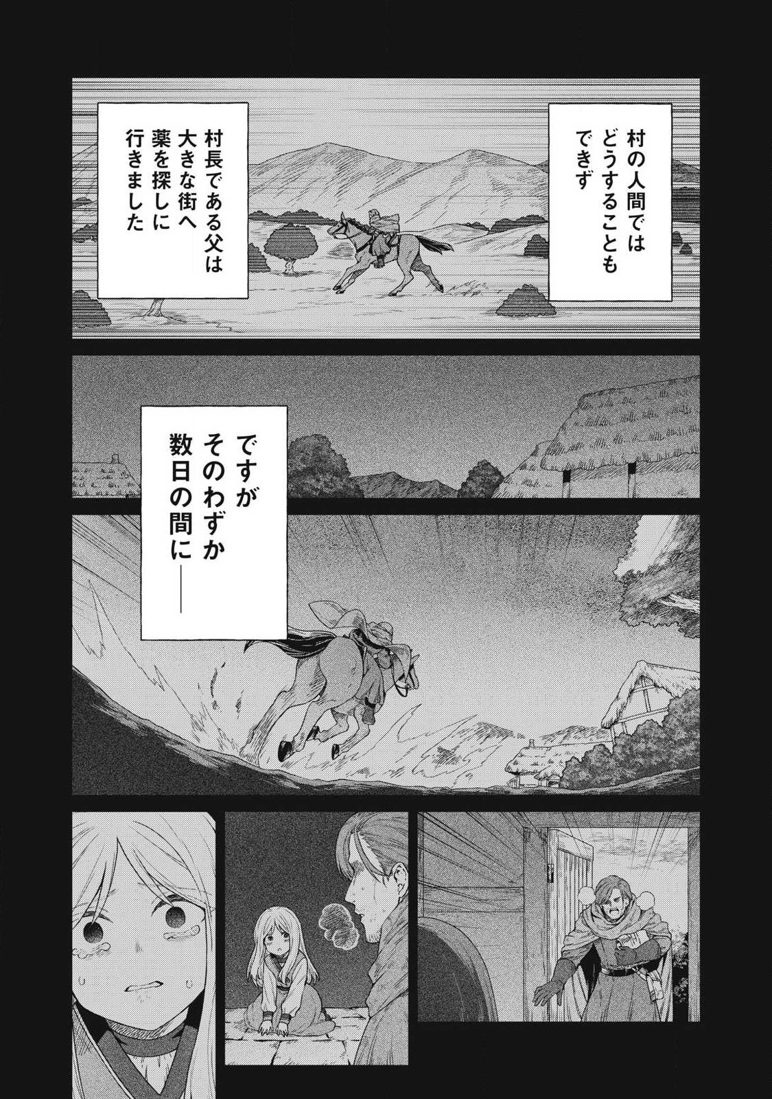 KOUSHAKUKA NO RYOURIBAN-SAMA: 300-NEN IKIRU CHIISANA RYOURIJIN Chap 45.1 - Pic 16