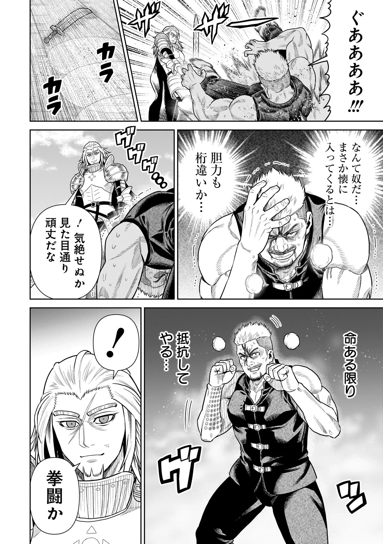 NINJA NO KISHI Chap 56 - Pic 16