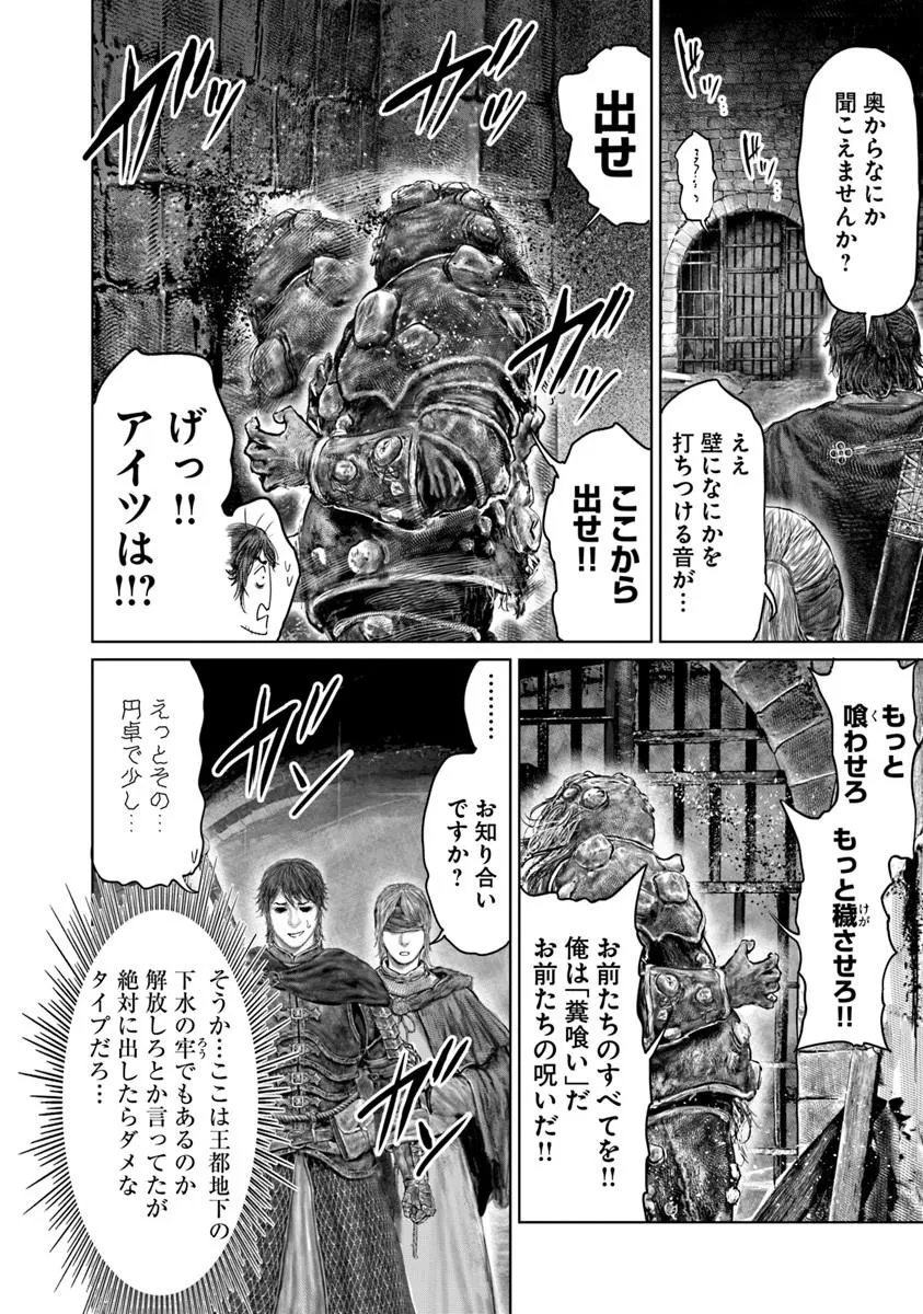 ELDEN RING: THE ROAD TO THE ERDTREE Chap 90 - Pic 16