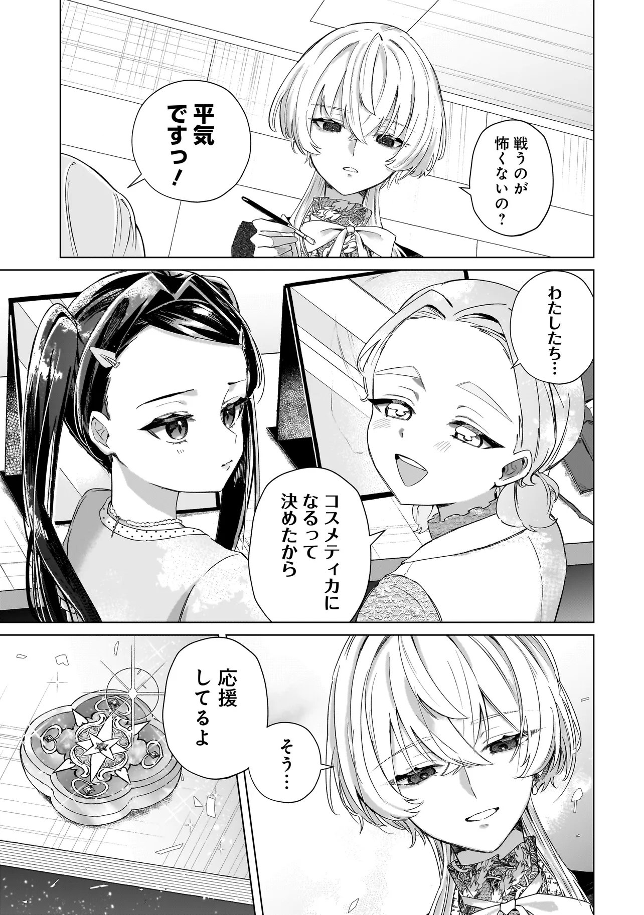 COCORO MAKE COSMETICA Chap 9 - Pic 16