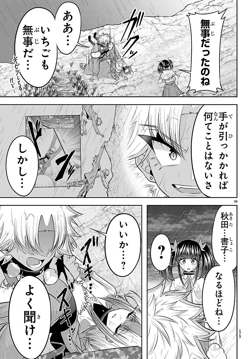 SEIYUU TANTEI × AKITA SHOKO Chap 8.2 - Pic 16