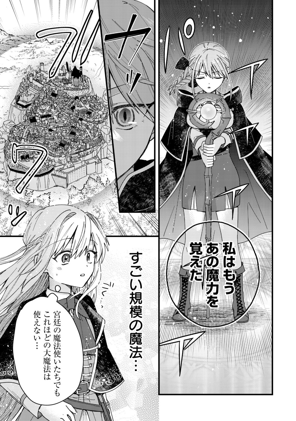 ORIGAMI SHOKUNIN MIMOSA NO NIKKICHOU: BYOUJAKU DATTA WATASHI WA ISEKAI NI TENSEI SHITE KENKOU NA KARADA WO TE NI IRETA NODE, ZENSE DE DEKINAKATTA ONGAESHI NO TABI NI DERU Chap 8 - Pic 16