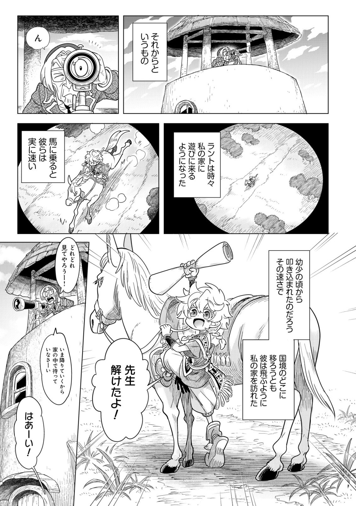 ODENYA HARUKO BAASAN NO HENKUTSU ISEKAI CHIN DOUCHUU Chap 6.1 - Pic 16