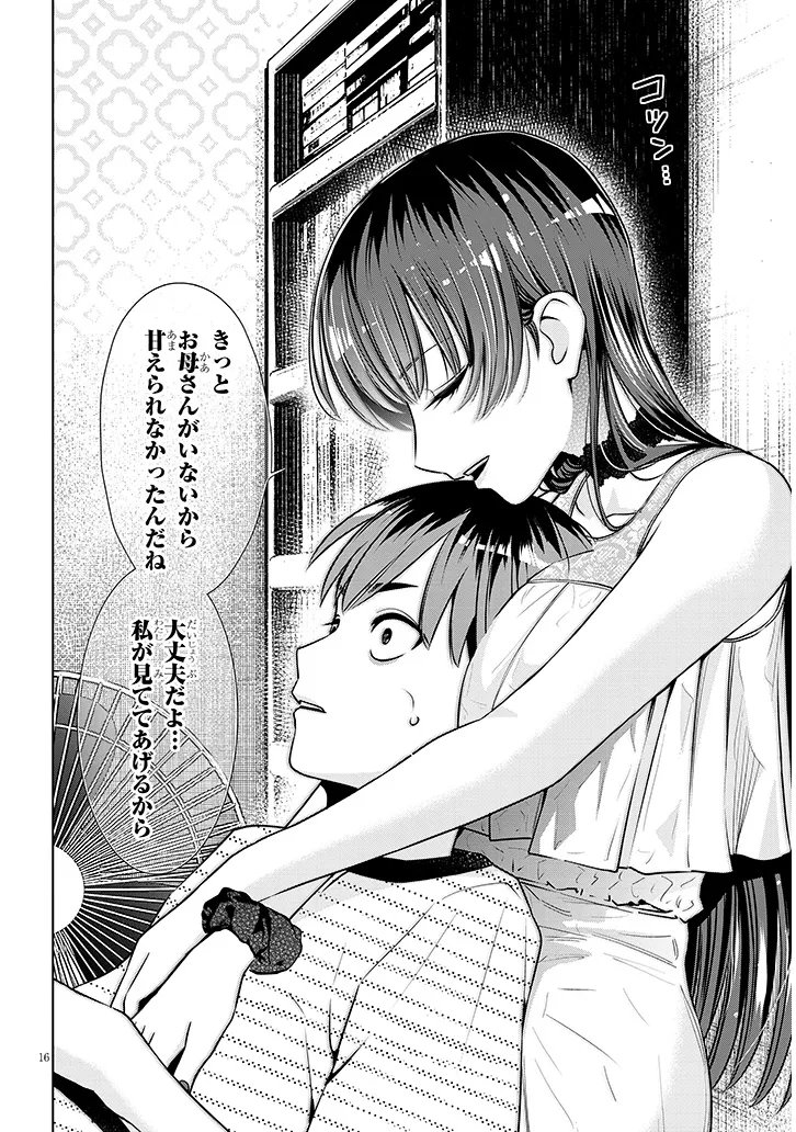 BOKU DAKE NO AMAKUTE KOWAI MANEEJAA SAN TACHI Chap 3 - Pic 16