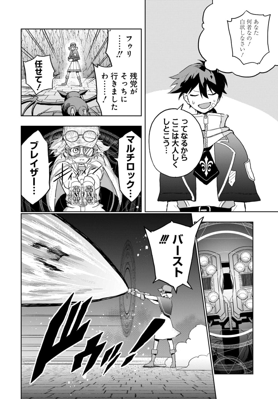 SONO REKISHI NO CHOU HEIKI, ORE DESU Chap 2.1 - Pic 16