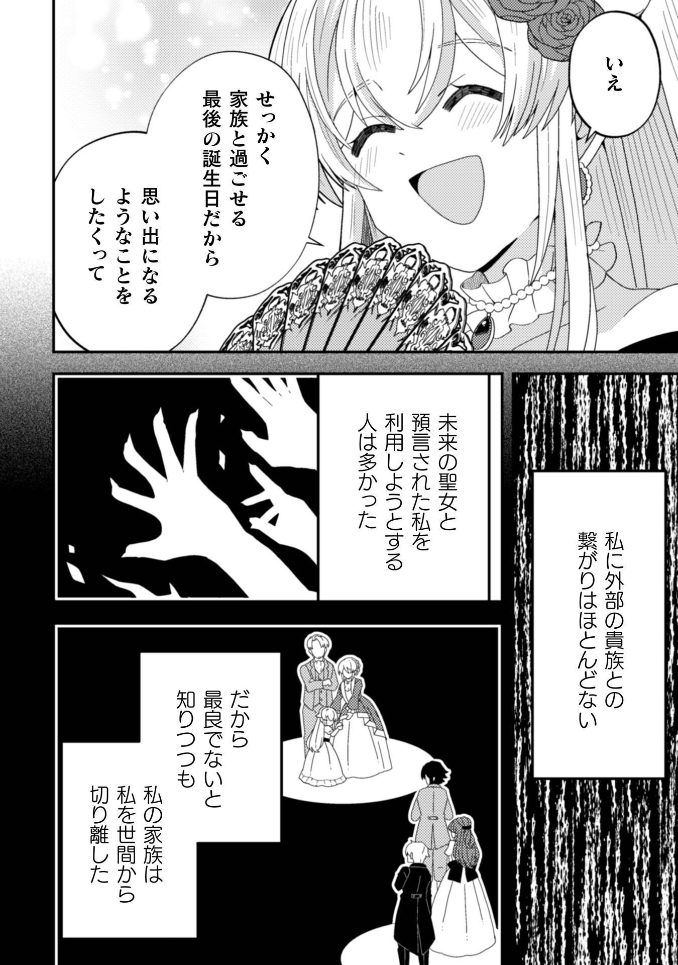 FUKUSHUU-HIME NI WA NARITAKUNAI NO DE SUBETE AKUYAKU NI OSHITSUKEMASU Chap 3 - Pic 16