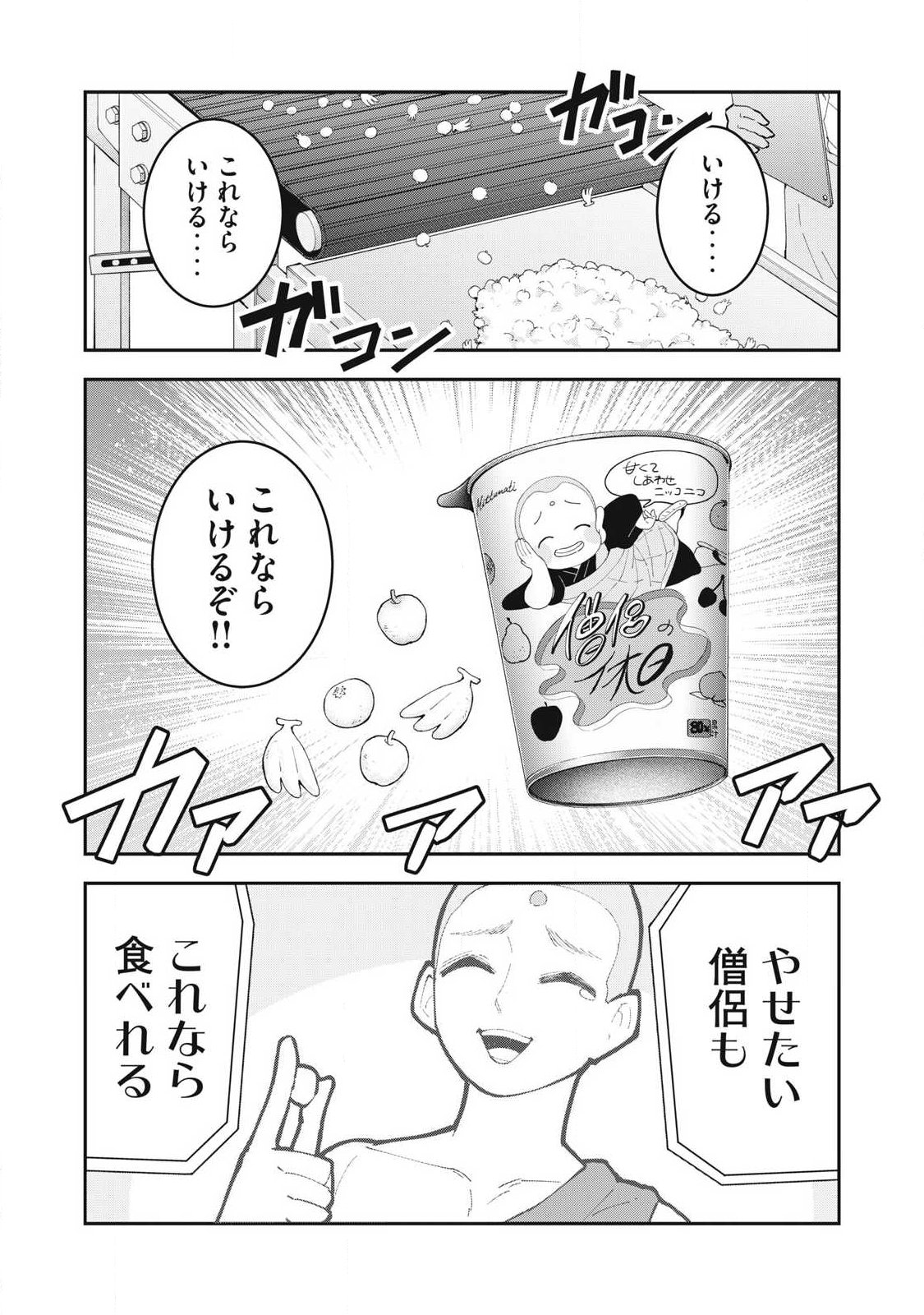 MADE IN YAMATO Chap 17 - Pic 16