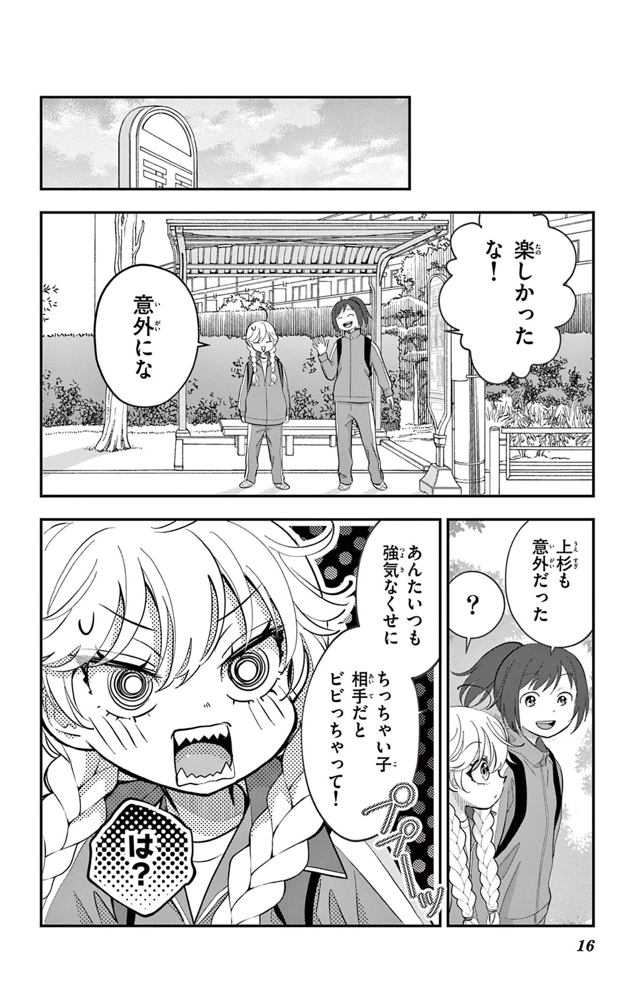 UESUGI-KUN WA ONNANOKO WO YAMETAI Chap 35 - Pic 16